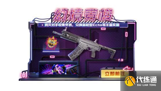 使命召唤手游幻境穿梭怎么玩？幻境穿梭Echo免费获取活动攻略[多图]图片1