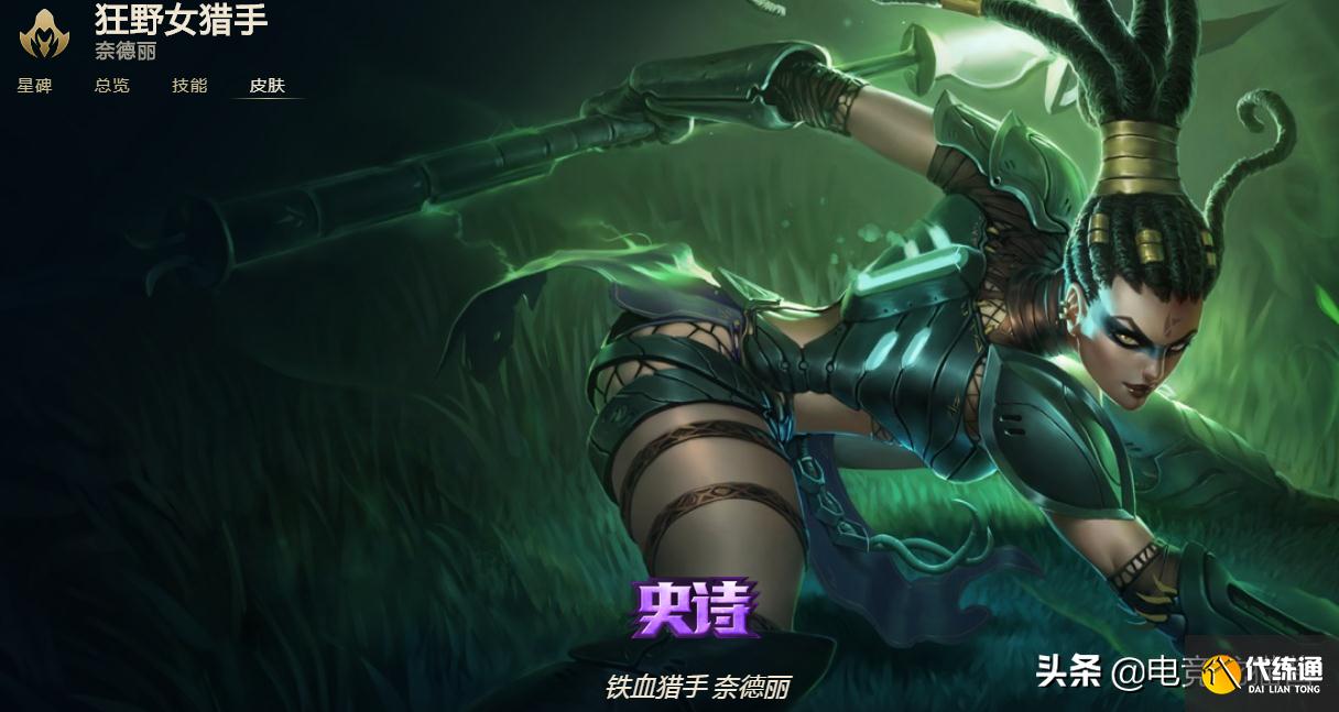 LOL钟情于哪些英雄?野区是他家,有2个皮肤是通天代专属