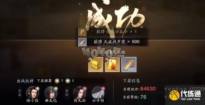 天涯明月刀手游天波府123层怎么过