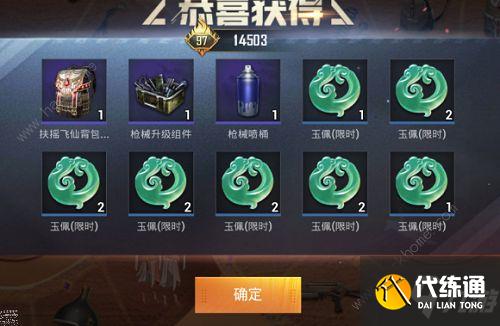 和平精英玉佩有什么用