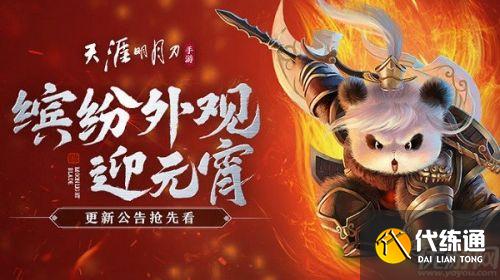 天涯明月刀手游2月25日更新内容