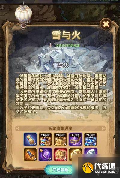剑与远征雪与火蛮牛怎么过？雪与火隐藏宝箱位置一览