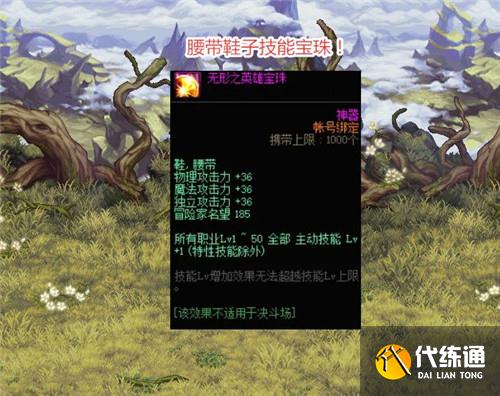DNF25号“龙盒”新增道具