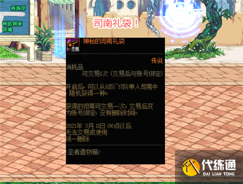 DNF25号“龙盒”新增道具