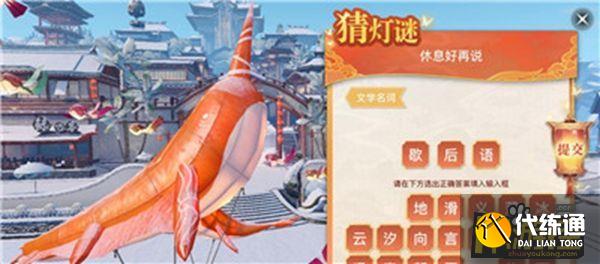 天谕手游元宵节灯谜答案是什么.jpg 天谕手游元宵节灯谜答案是什么.jpg