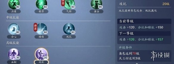天涯明月刀手游79级升级材料消耗介绍