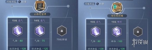 天涯明月刀手游79级升级材料消耗介绍