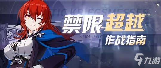 崩坏3真炎幸魂攻略_崩坏3禁限超越特点分析