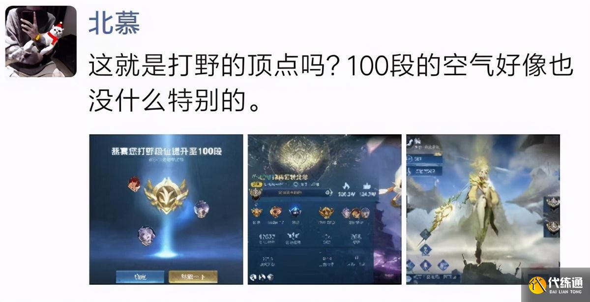 王者荣耀迎来首位百段打野？北慕展现强大实力，成全网第一野王