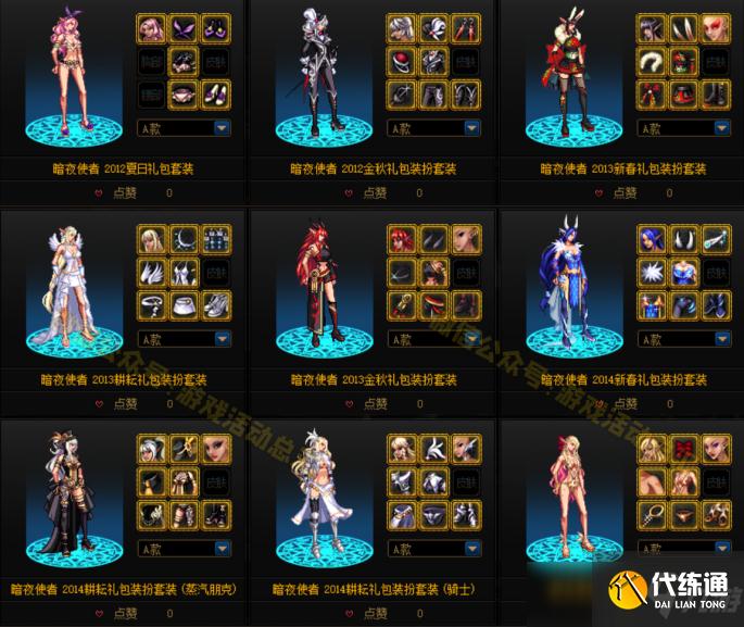 DNF时装季暗夜使者可交易绝版装扮合集