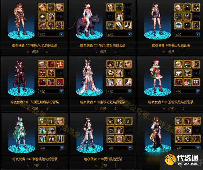DNF时装季暗夜使者可交易绝版装扮合集