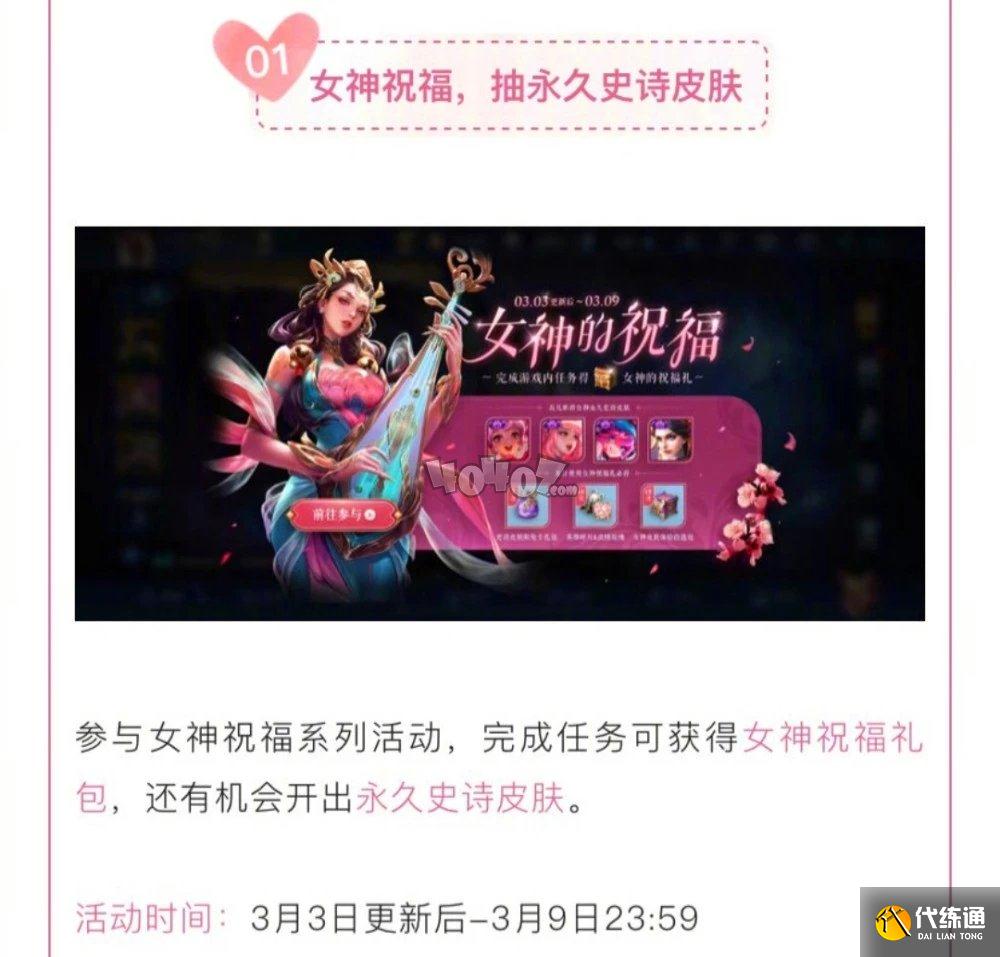 王者荣耀女神节限免皮肤有哪些