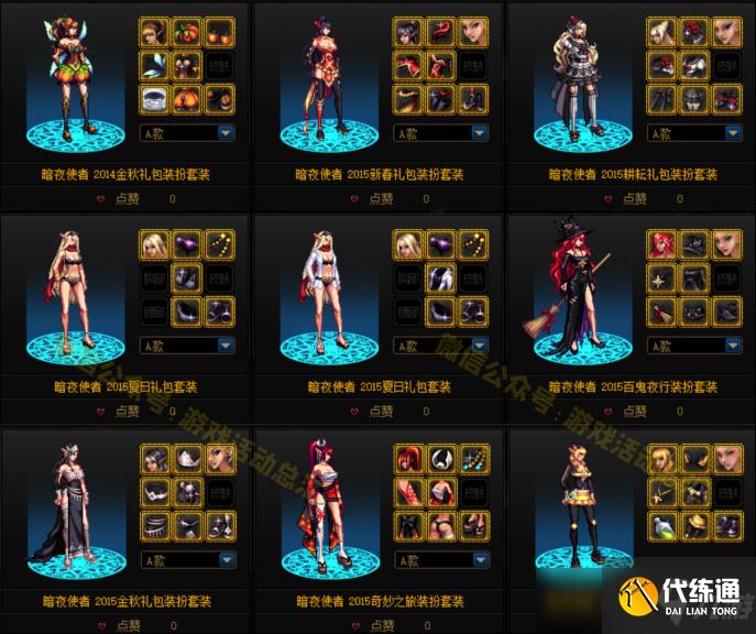 DNF时装季暗夜使者可交易绝版装扮合集