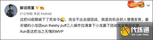 LOL解说热议ig大战EDG:回来了Puff,ig的救世主