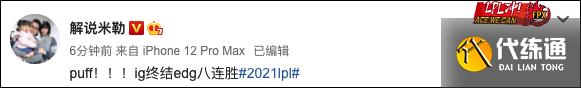 LOL解说热议ig大战EDG:回来了Puff,ig的救世主