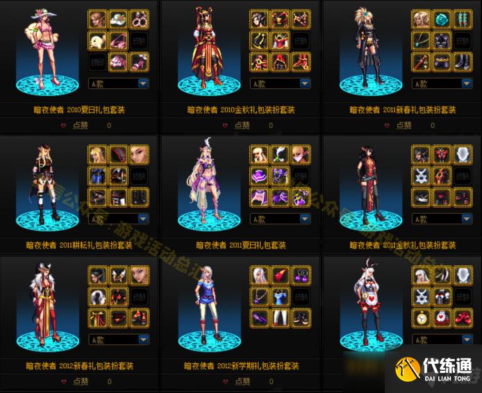 DNF时装季暗夜使者可交易绝版装扮合集