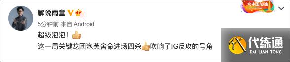 LOL解说热议ig大战EDG:回来了Puff,ig的救世主