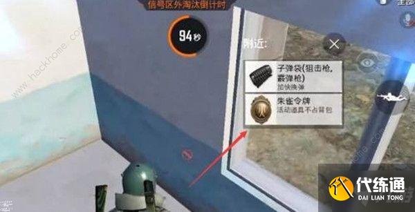 和平精英朱雀令牌怎么上交