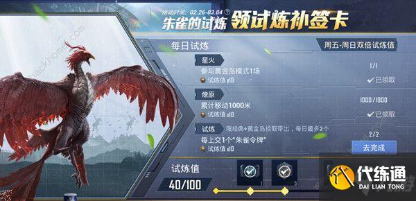 和平精英朱雀令牌怎么上交