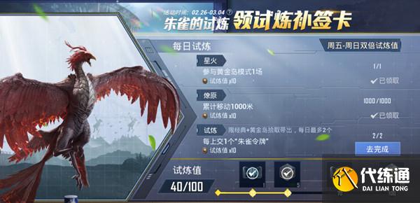 和平精英朱雀令牌怎么上交？朱雀的试炼活动介绍攻略[多图]图片1