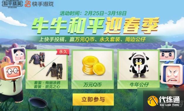 和平精英牛牛和平迎春季怎么玩？