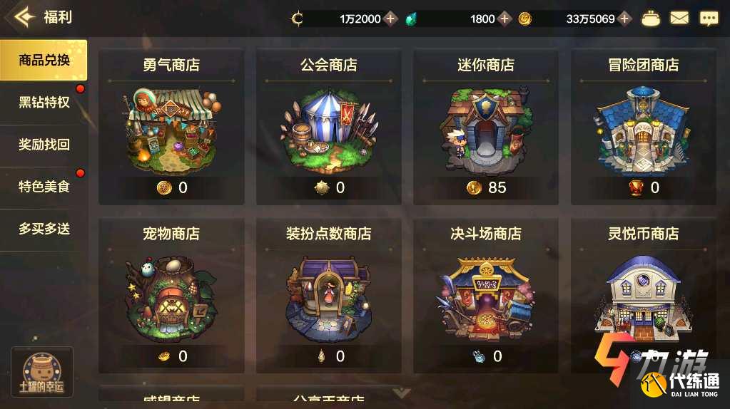 DNF手游福利商店攻略_DNF手游福利商店详解