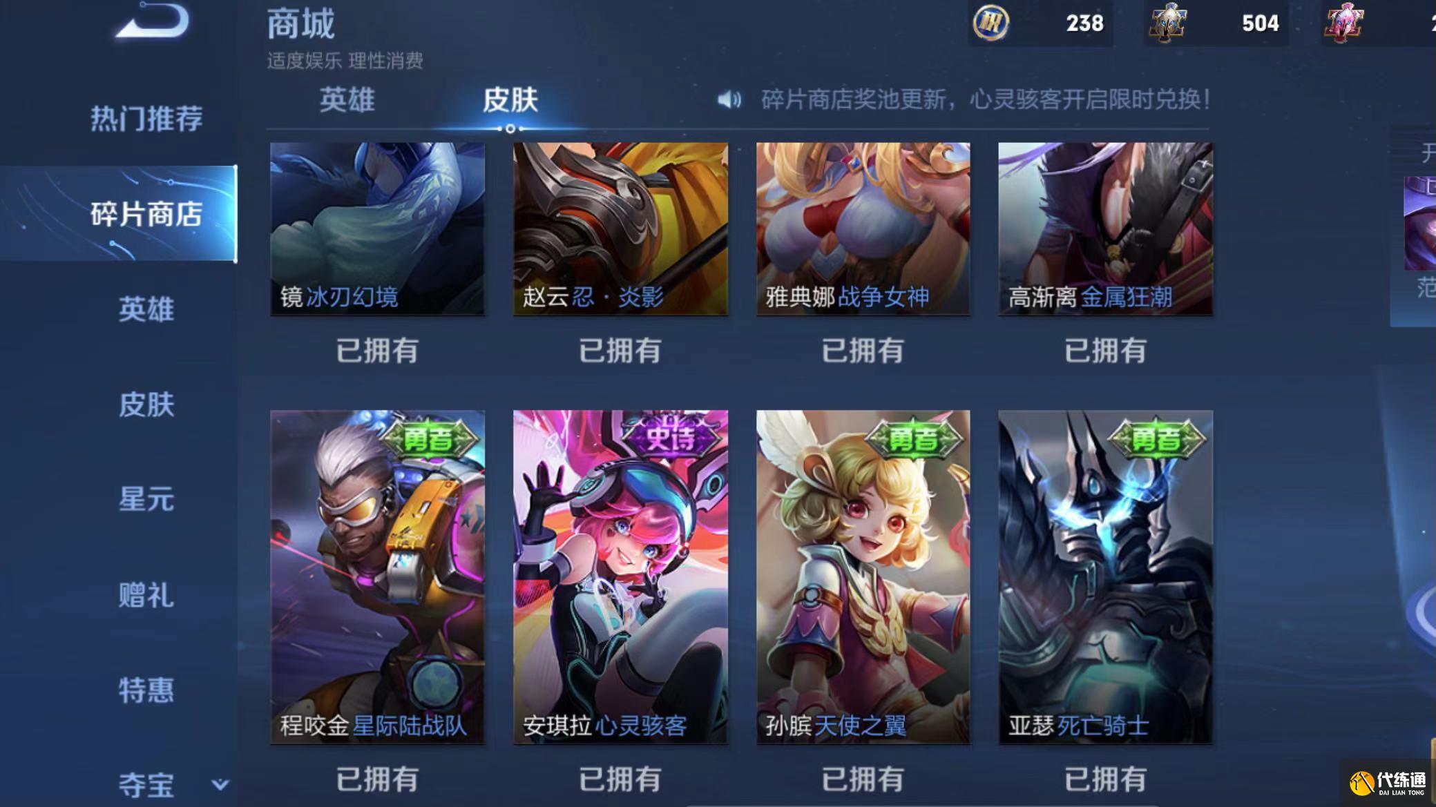 王者荣耀:全新6元皮肤终于去锚点了,另一款6元皮肤限时返场