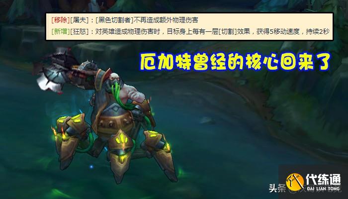 LOL新版本被“解封”与“暗削”的2个玩法，厄加特终于翻身了