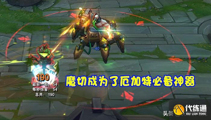LOL新版本被“解封”与“暗削”的2个玩法，厄加特终于翻身了