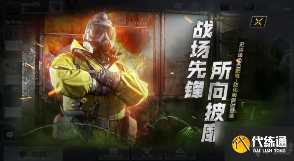 使命召唤手游肥皂防化服怎么得？