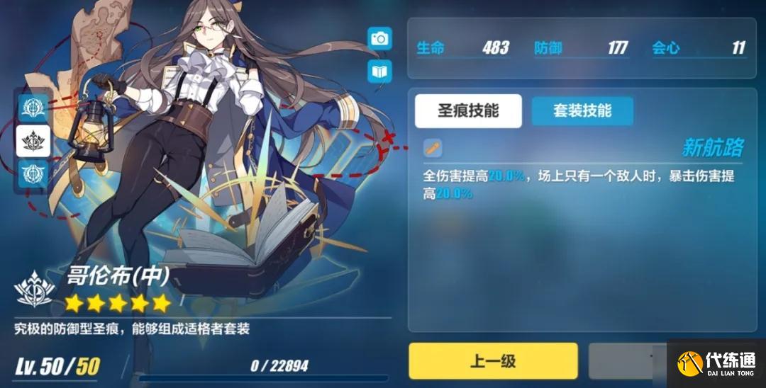 崩坏3哥伦布圣痕怎么样？哥伦布圣痕评测
