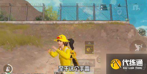 和平精英小黄鸭手雷怎么发射？原来爆炸的声音也很悦耳呢