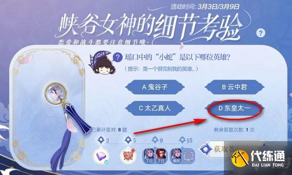 王者荣耀小蛇是谁？瑶口中的小蛇是以下哪位英雄正确答案
