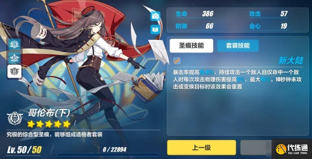 崩坏3哥伦布圣痕怎么样？哥伦布圣痕评测