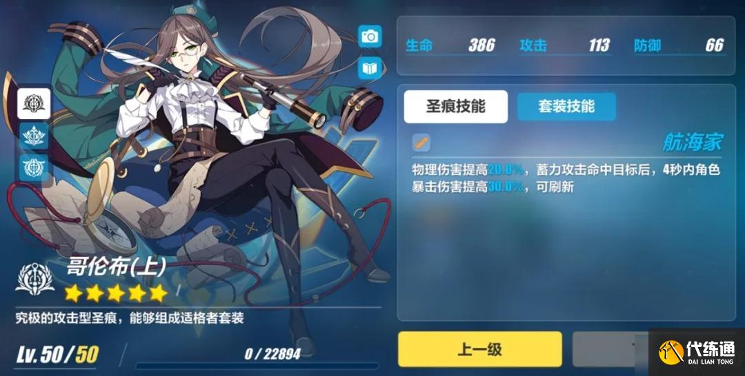 崩坏3哥伦布圣痕怎么样？哥伦布圣痕评测