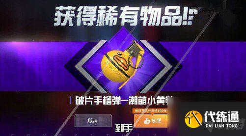 和平精英小黄鸭手雷怎么发射？原来爆炸的声音也很悦耳呢