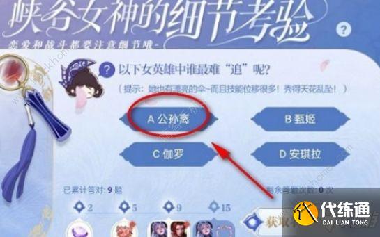 王者荣耀以下女英雄中谁最难追呢？
