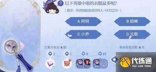 王者荣耀以下女英雄中谁最难追呢？
