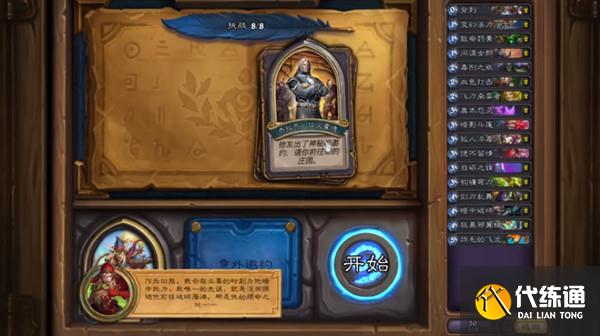 炉石传说瓦莉拉英雄之书最后一关攻略大全