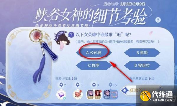 王者荣耀细节考验第十题答案是什么？以下女英雄中谁最难追正确答案说明