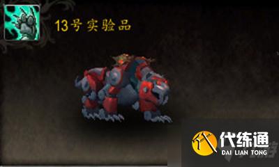《魔兽世界》宠物13号实验品获取攻略