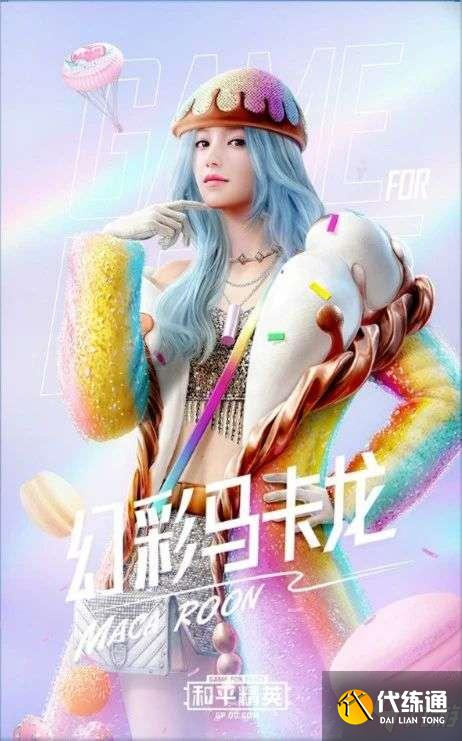 和平精英甜蜜马卡龙军需多少钱？甜蜜马卡龙皮肤外观一览