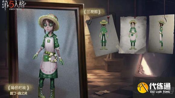 第五人格园丁森之灵时装怎么得