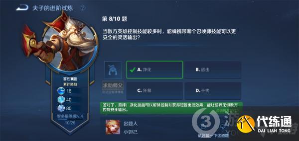 当敌方英雄控制技能较多时貂蝉携带哪个召唤师技能更安全的灵活输出？