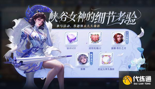 王者荣耀女神的考验答案大全：峡谷女神的细节考验答题答案[多图]图片1