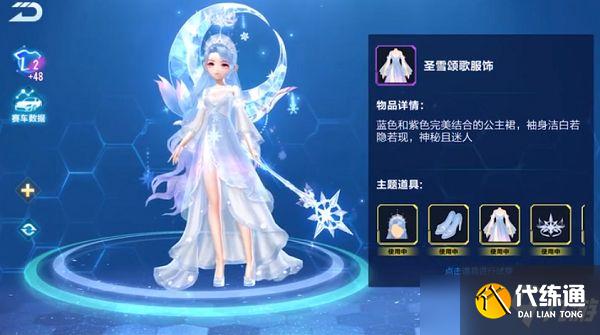 QQ飞车手游圣雪颂歌套装怎么样？圣雪颂歌服饰效果一览