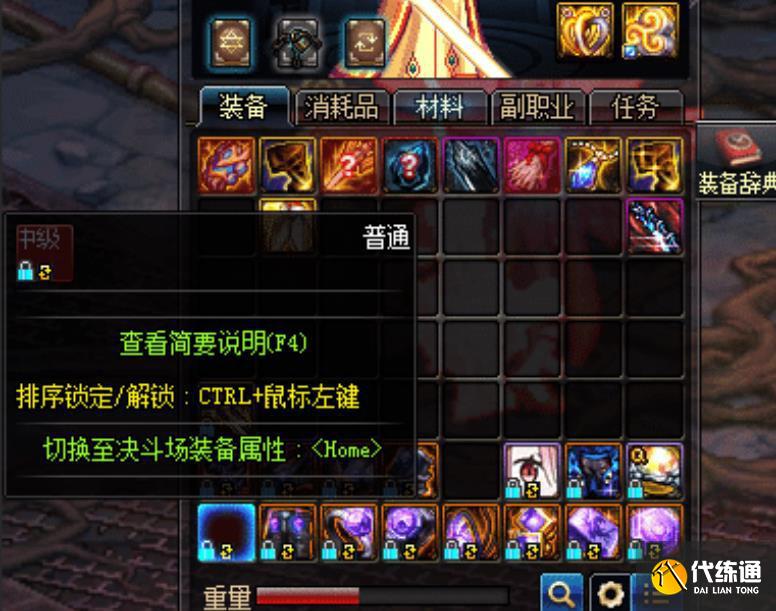 DNF装备