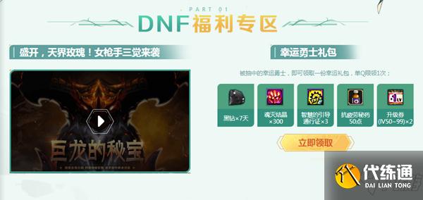 《DNF》种出好福利