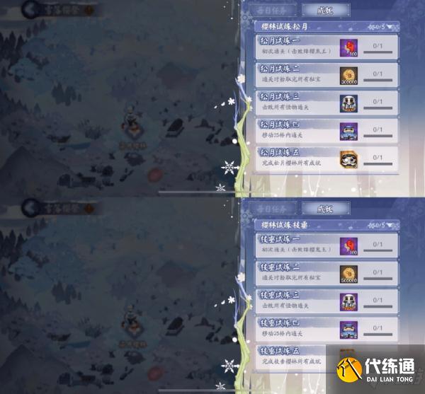 阴阳师樱林成就任务怎么做