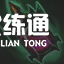 LOL11.5中单潘森出装思路讲解